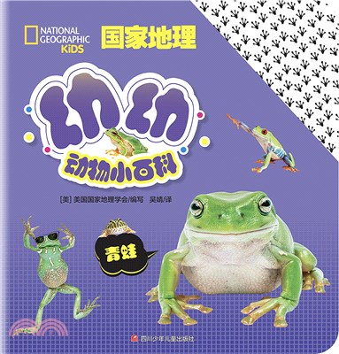 青蛙(漢英對照)（簡體書）