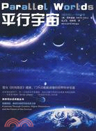 平行宇宙(簡體書)