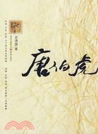 唐伯虎（簡體書）