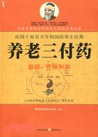 養老三付藥：起居、守靜和粥（簡體書）