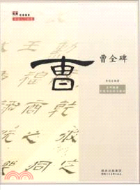 中國書法臨習教材：顏真卿．顏勤禮碑（簡體書）