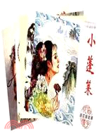 老連環畫珍藏(全五冊)（簡體書）