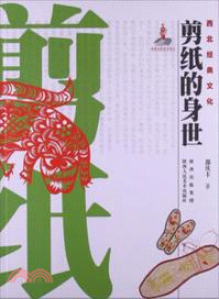 剪紙的身世（簡體書）