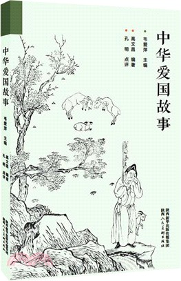 中華愛國故事（簡體書）