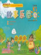 故事樂園15：愛曬太陽的向日葵 神奇的尾巴（簡體書）