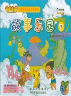 故事樂園7：神奇的胡子 地震來了（簡體書）