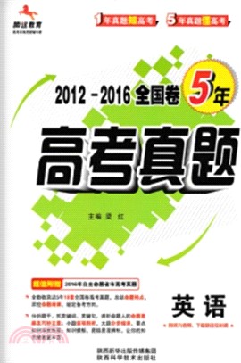 全國5年高考真題：英語（簡體書）