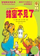 貝貝熊系列叢書：蜂蜜不見了（簡體書）