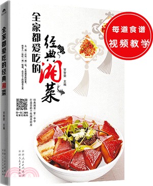全家都愛吃的經典湘菜（簡體書）