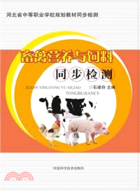 畜禽營養與飼料同步檢測（簡體書）