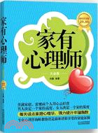 家有心理師（簡體書）