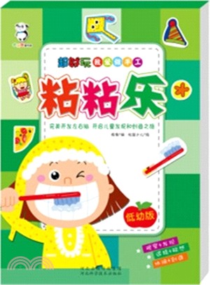 超好玩我愛做手工‧低幼版：粘粘樂（簡體書）