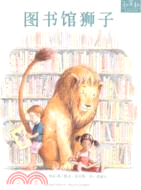 圖書館獅子（簡體書）