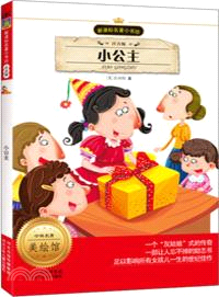 小公主（簡體書）