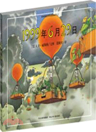 1999年6月29日（簡體書）