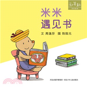 米米遇見書（簡體書）