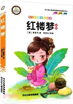 紅樓夢（簡體書）