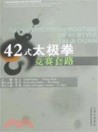 42式太極拳競賽套路-(含光盤)（簡體書）