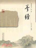 拳經（簡體書）