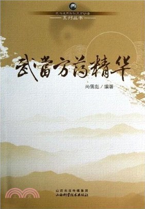 武當方藥精華（簡體書）