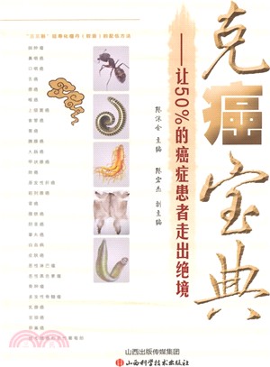 克癌寶典（簡體書）