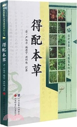 得配本草（簡體書）