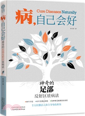 樂悠生活：病，自己會好 神奇的足部反射區祛病法（簡體書）