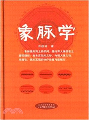 象脈學（簡體書）