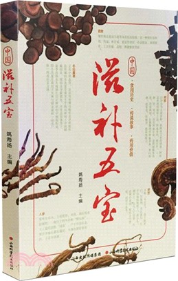 滋補五寶（簡體書）