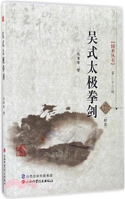 吳式太極拳劍(附光碟)（簡體書）