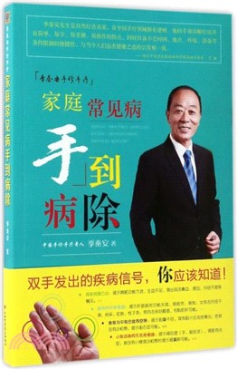 季秦安手診手療：家庭常見病手到病除（簡體書）