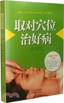 取對穴位治好病（簡體書）