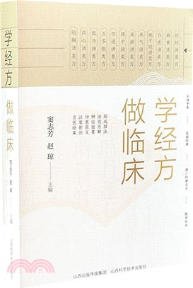 學經方 做臨床（簡體書）