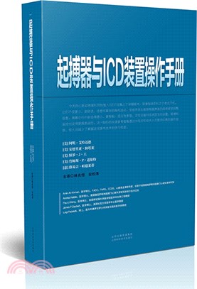 起搏器與ICD裝置操作手冊（簡體書）