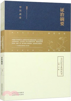 證治摘要（簡體書）