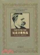 尼采詩歌精選（簡體書）
