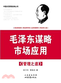 毛澤東謀略市場應用(全3冊)（簡體書）
