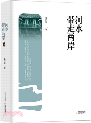 河水帶走兩岸（簡體書）