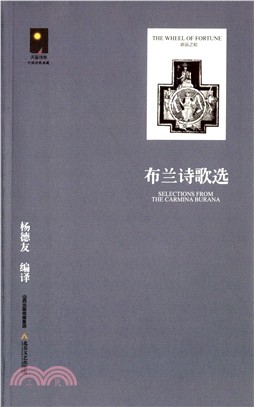 布蘭詩歌選（簡體書）