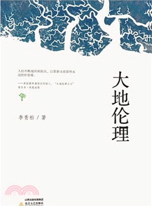 大地倫理（簡體書）