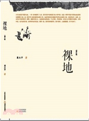 裸地（簡體書）