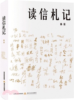 讀信劄記（簡體書）