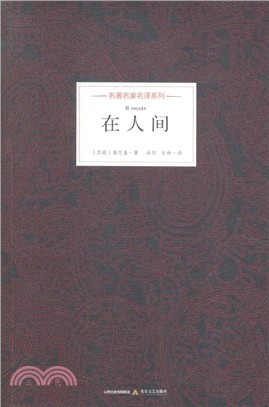 在人間（簡體書）