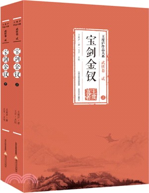 寶劍金釵(全2冊)（簡體書）