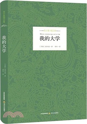 我的大學（簡體書）