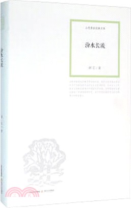 汾水長流（簡體書）