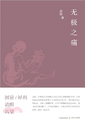 無極之痛（簡體書）