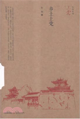 鄉土上黨（簡體書）