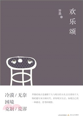 歡樂頌（簡體書）