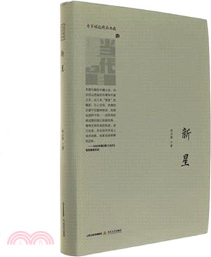 新星（簡體書）